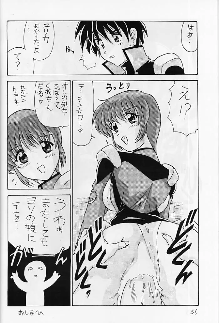 なでなでしこしこ8 - page54