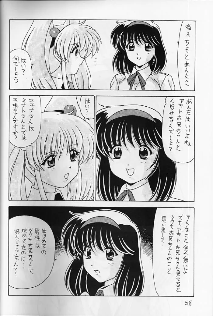 なでなでしこしこ8 - page56