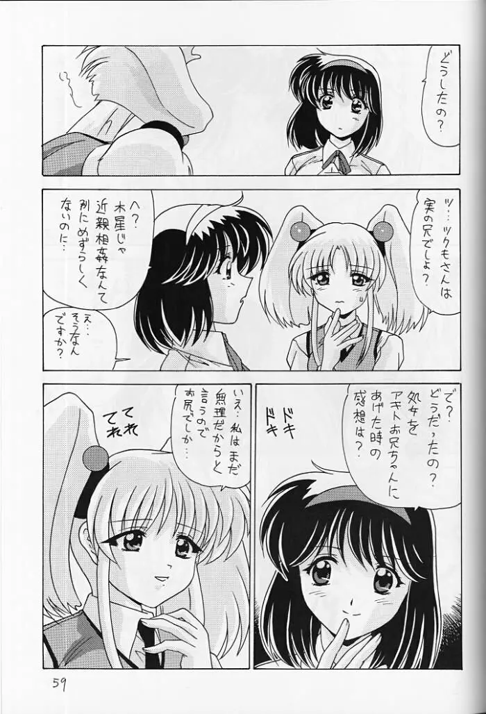 なでなでしこしこ8 - page57