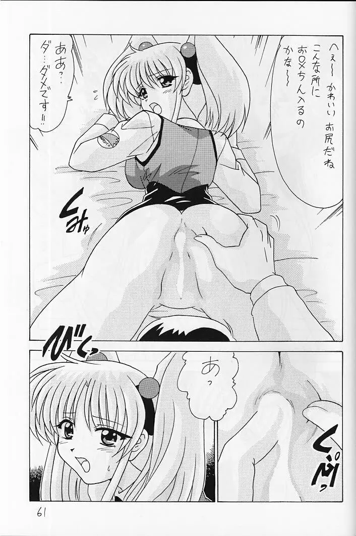 なでなでしこしこ8 - page59