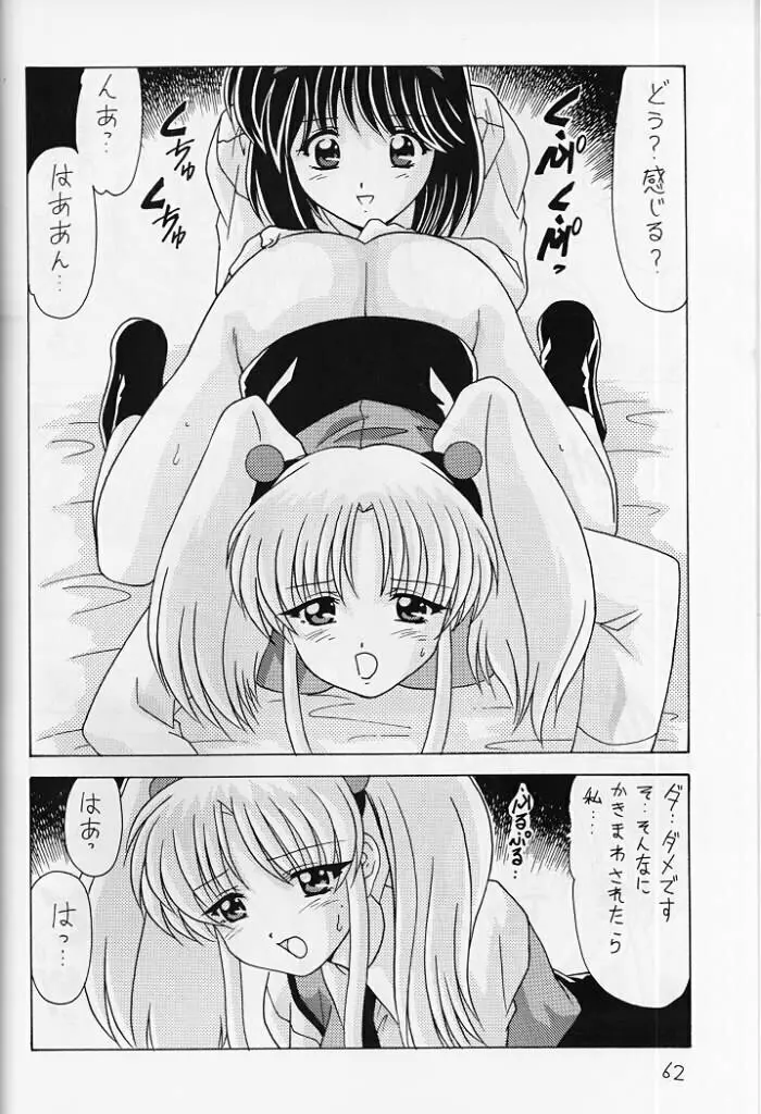 なでなでしこしこ8 - page60