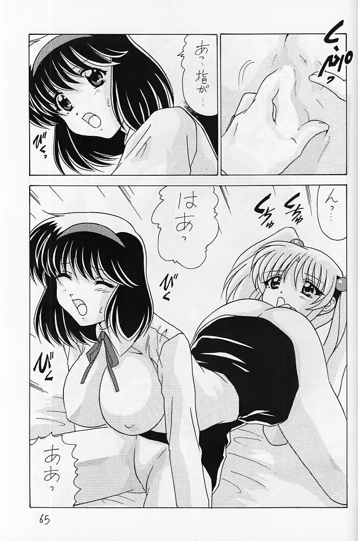 なでなでしこしこ8 - page62