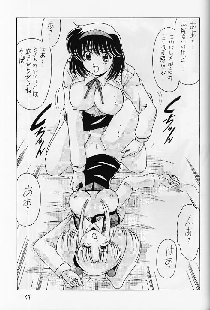 なでなでしこしこ8 - page66