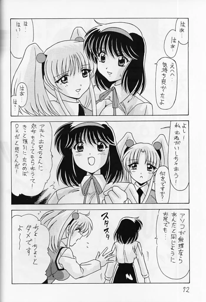 なでなでしこしこ8 - page69