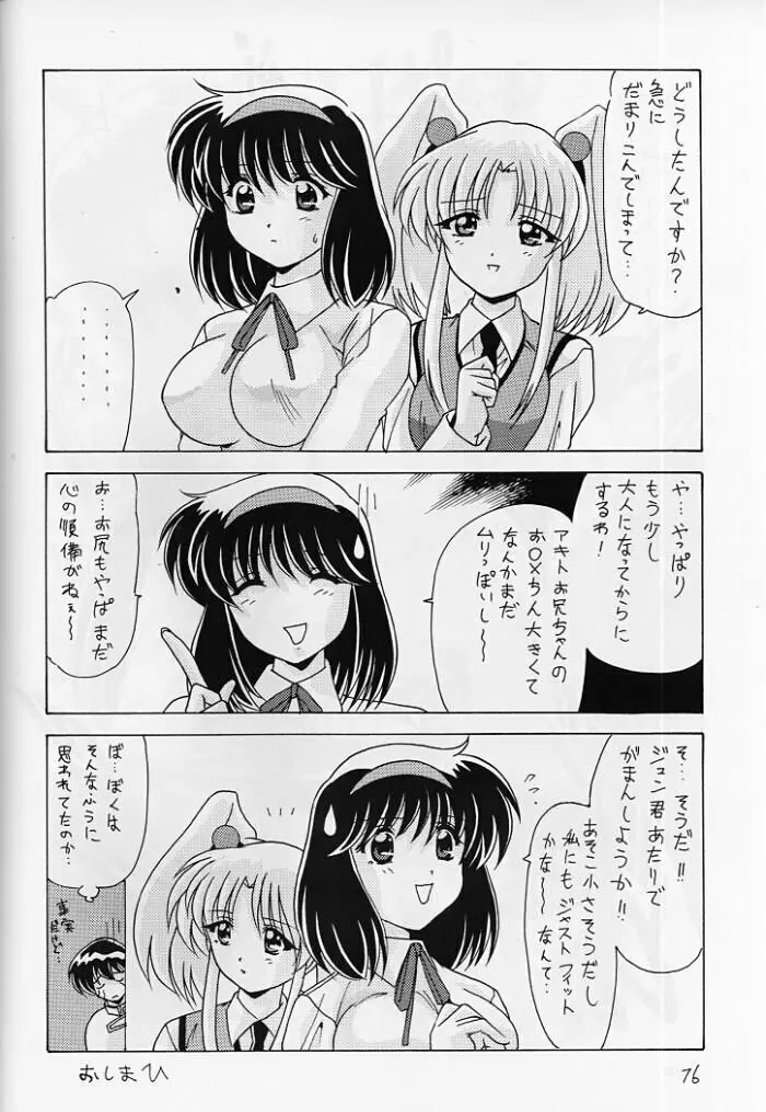 なでなでしこしこ8 - page73