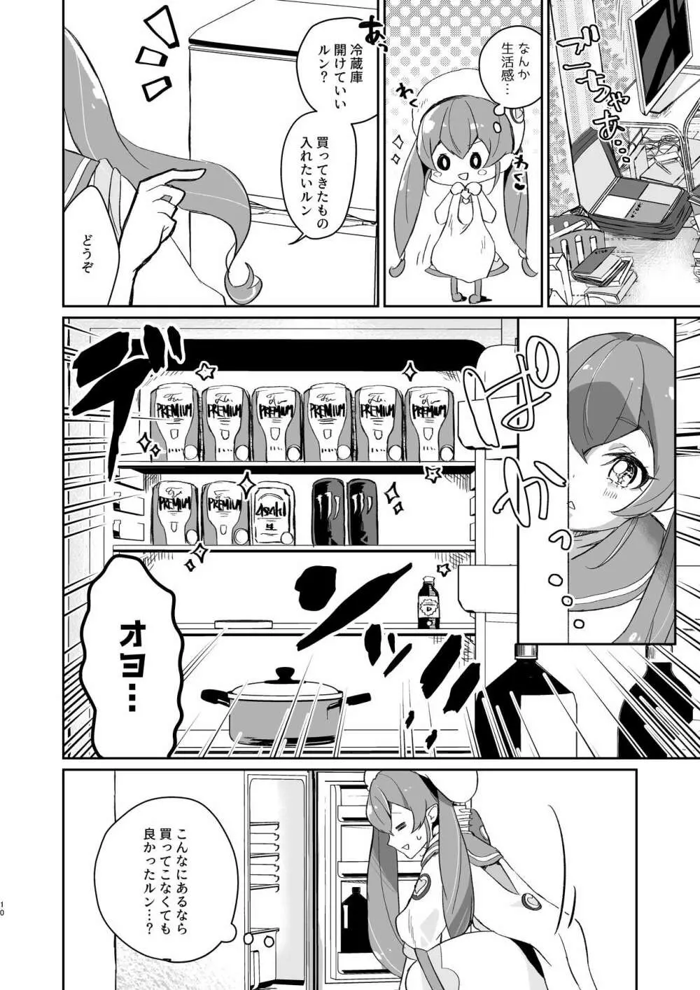 ただいま、ララ おかえり、まどか。 - page10