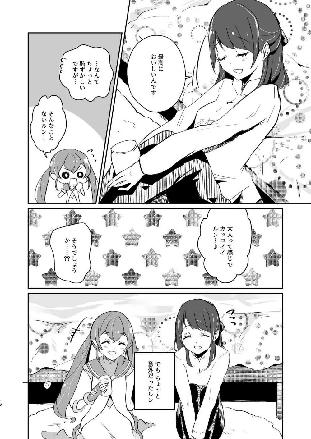 ただいま、ララ おかえり、まどか。 - page12