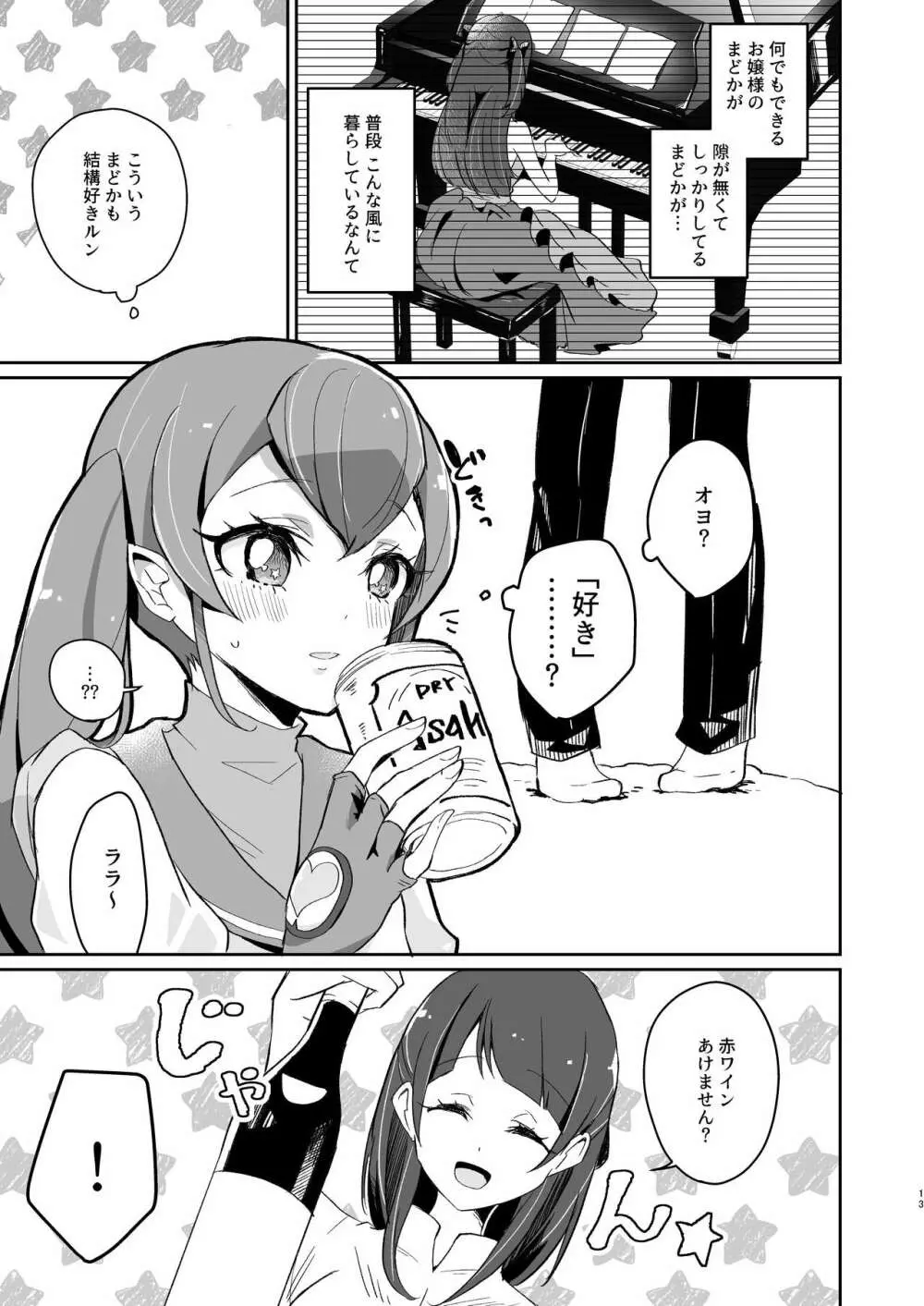 ただいま、ララ おかえり、まどか。 - page13