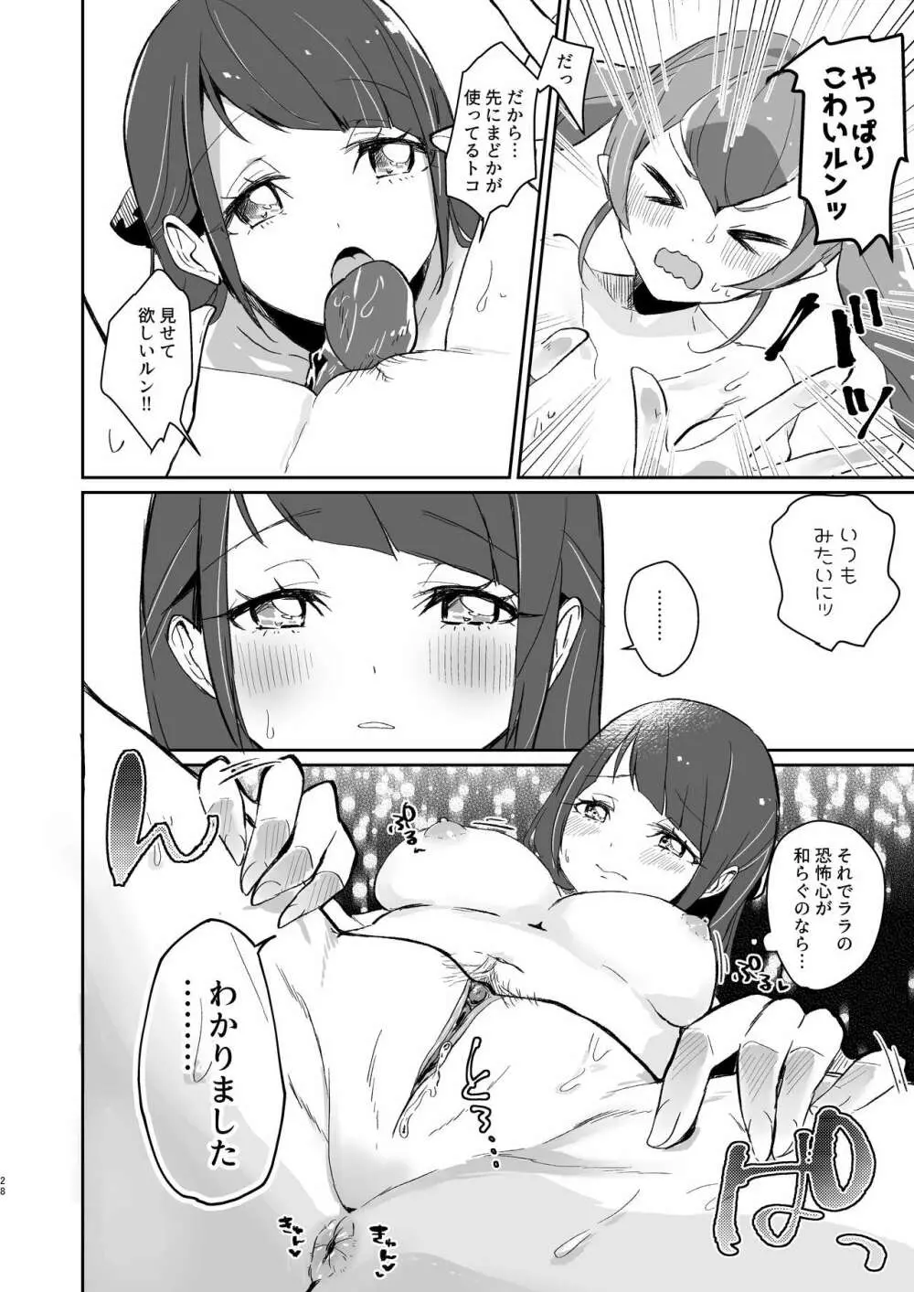 ただいま、ララ おかえり、まどか。 - page28