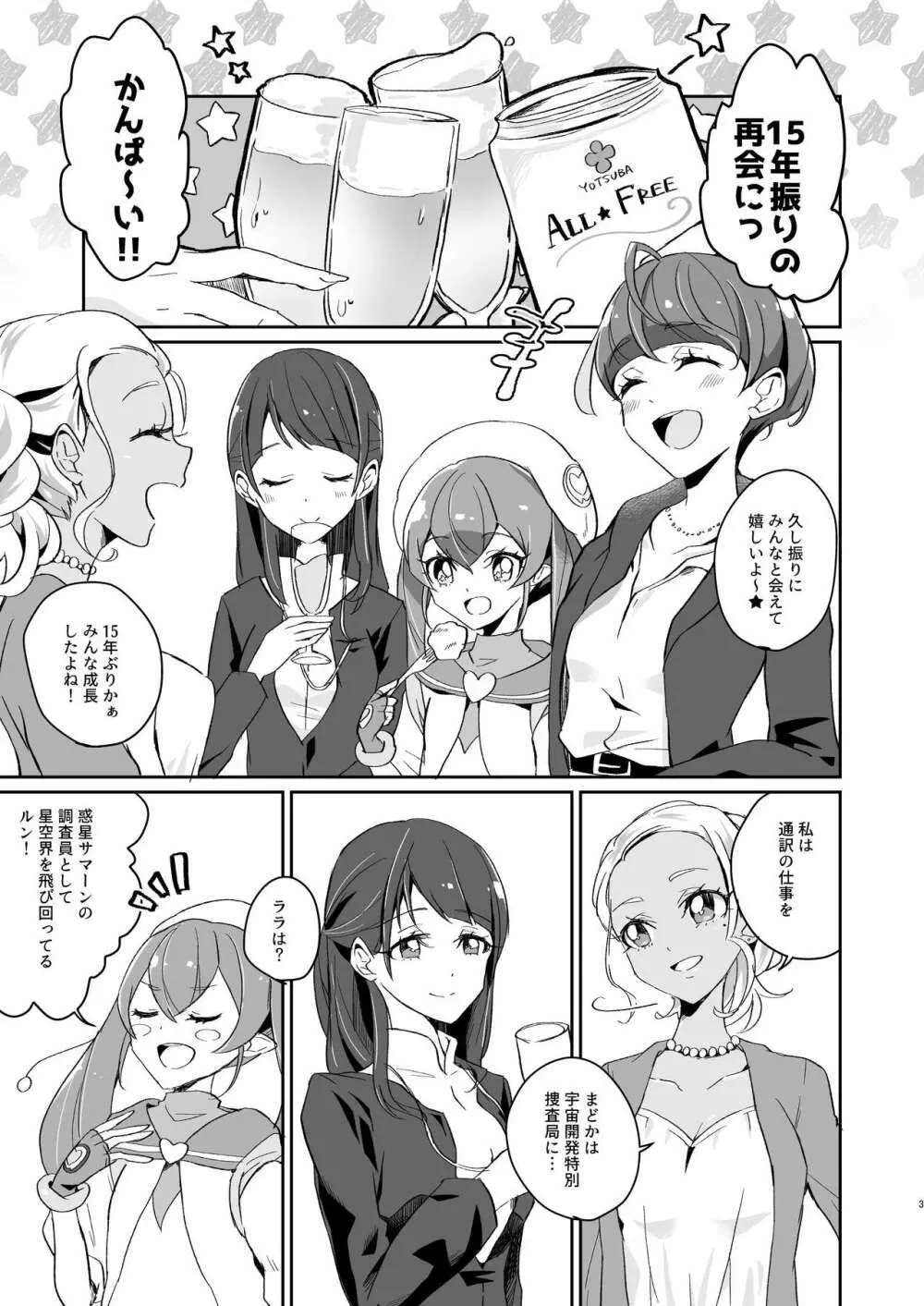 ただいま、ララ おかえり、まどか。 - page3