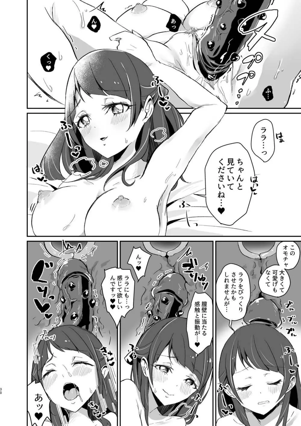 ただいま、ララ おかえり、まどか。 - page30