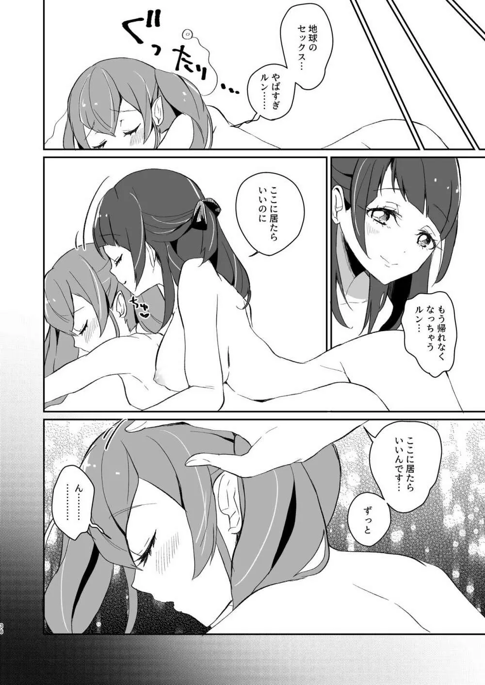 ただいま、ララ おかえり、まどか。 - page36