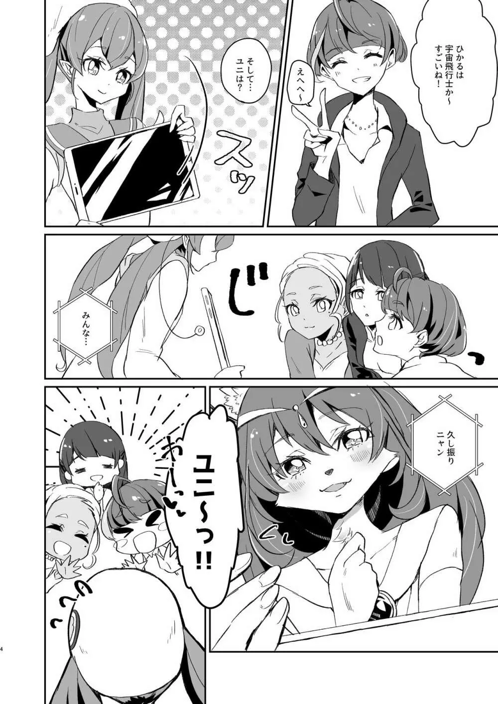 ただいま、ララ おかえり、まどか。 - page4