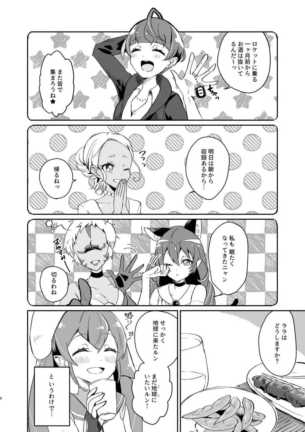 ただいま、ララ おかえり、まどか。 - page8