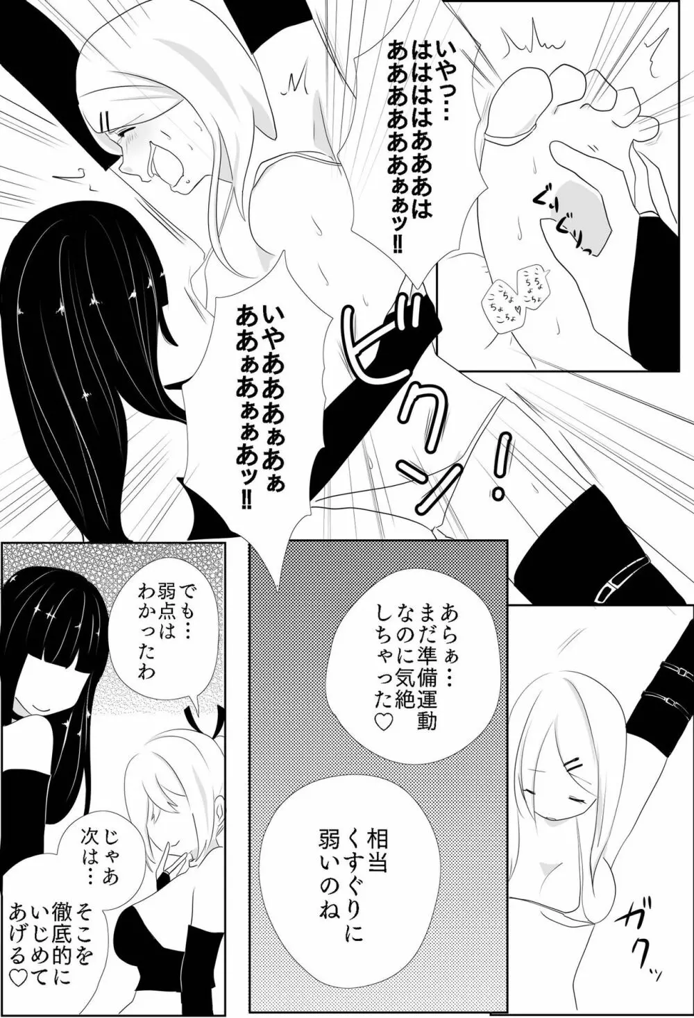 巨乳JK徹底くすぐり調教 - page11