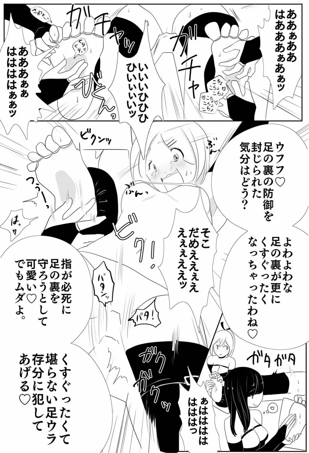 巨乳JK徹底くすぐり調教 - page12