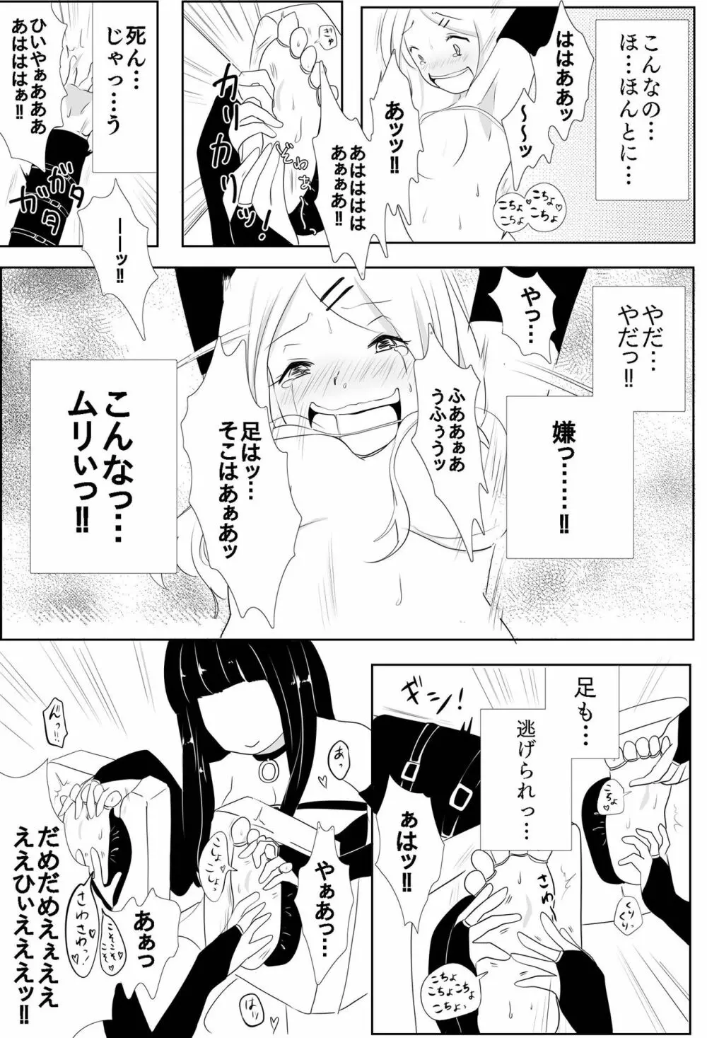 巨乳JK徹底くすぐり調教 - page13