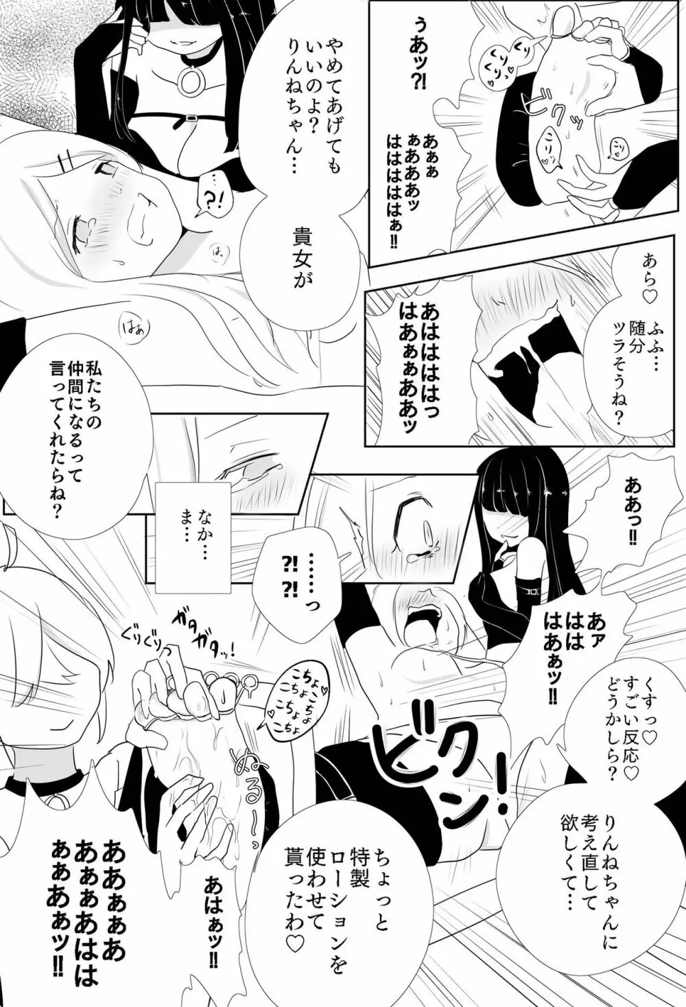 巨乳JK徹底くすぐり調教 - page14