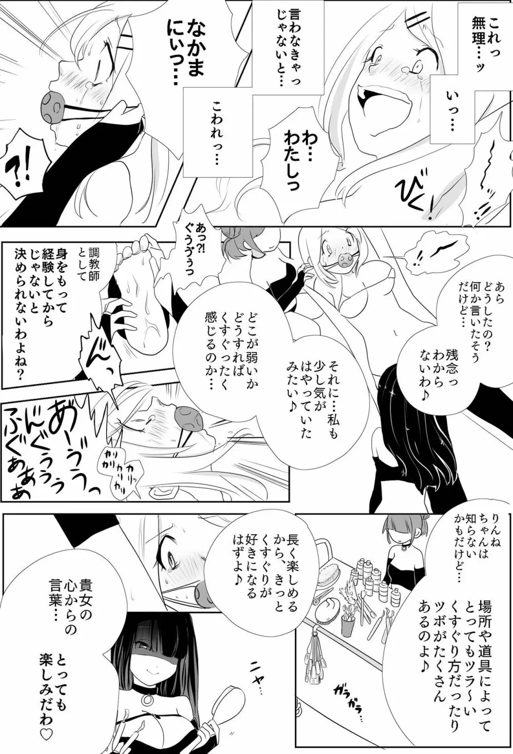 巨乳JK徹底くすぐり調教 - page15