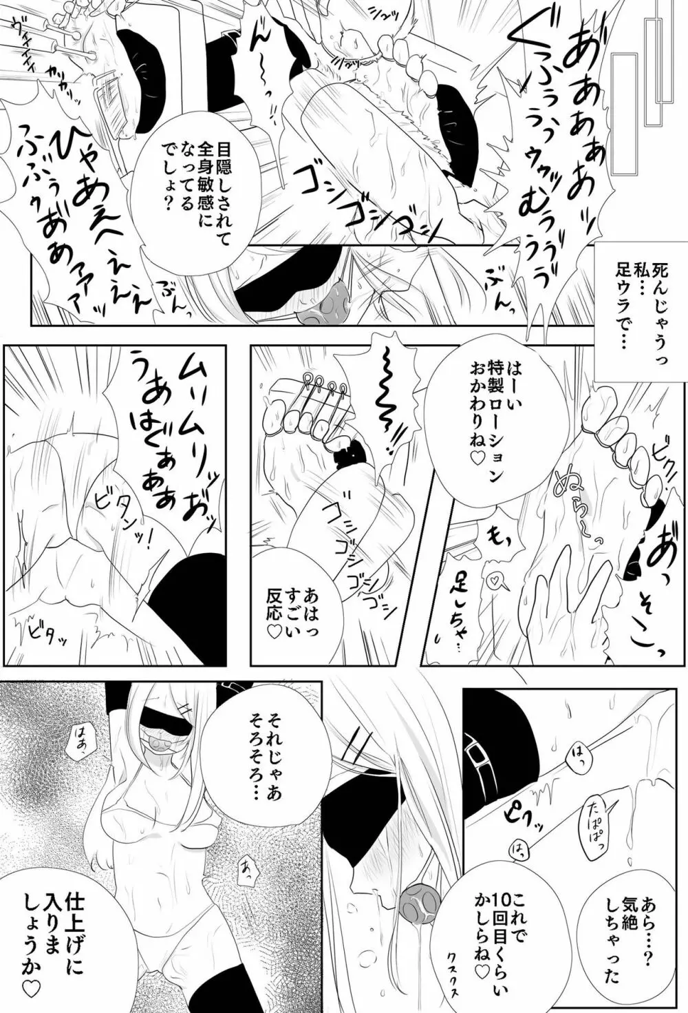 巨乳JK徹底くすぐり調教 - page16