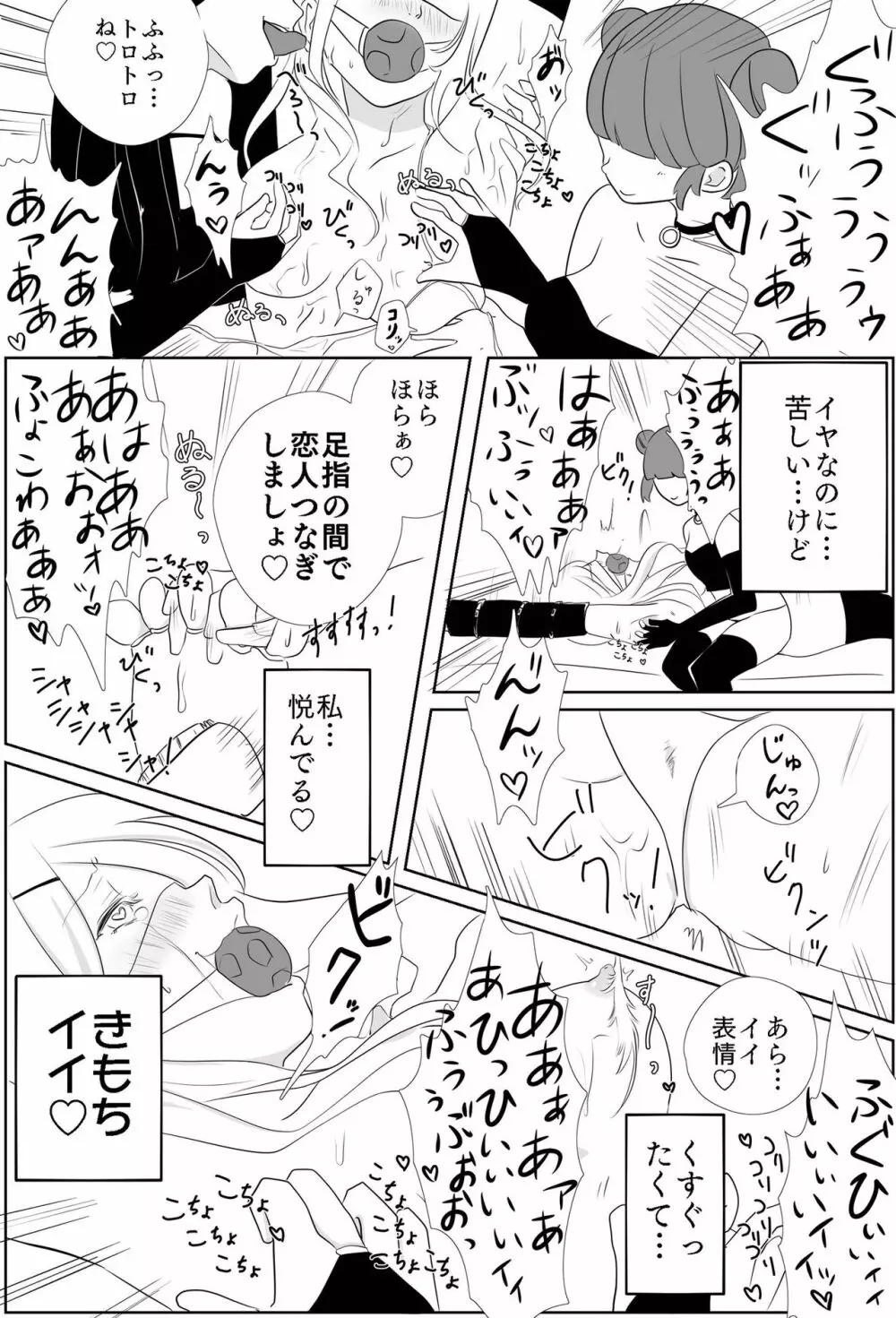 巨乳JK徹底くすぐり調教 - page19