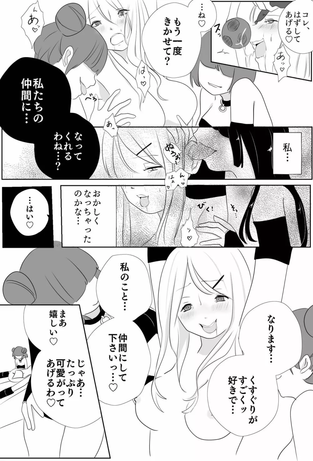 巨乳JK徹底くすぐり調教 - page20