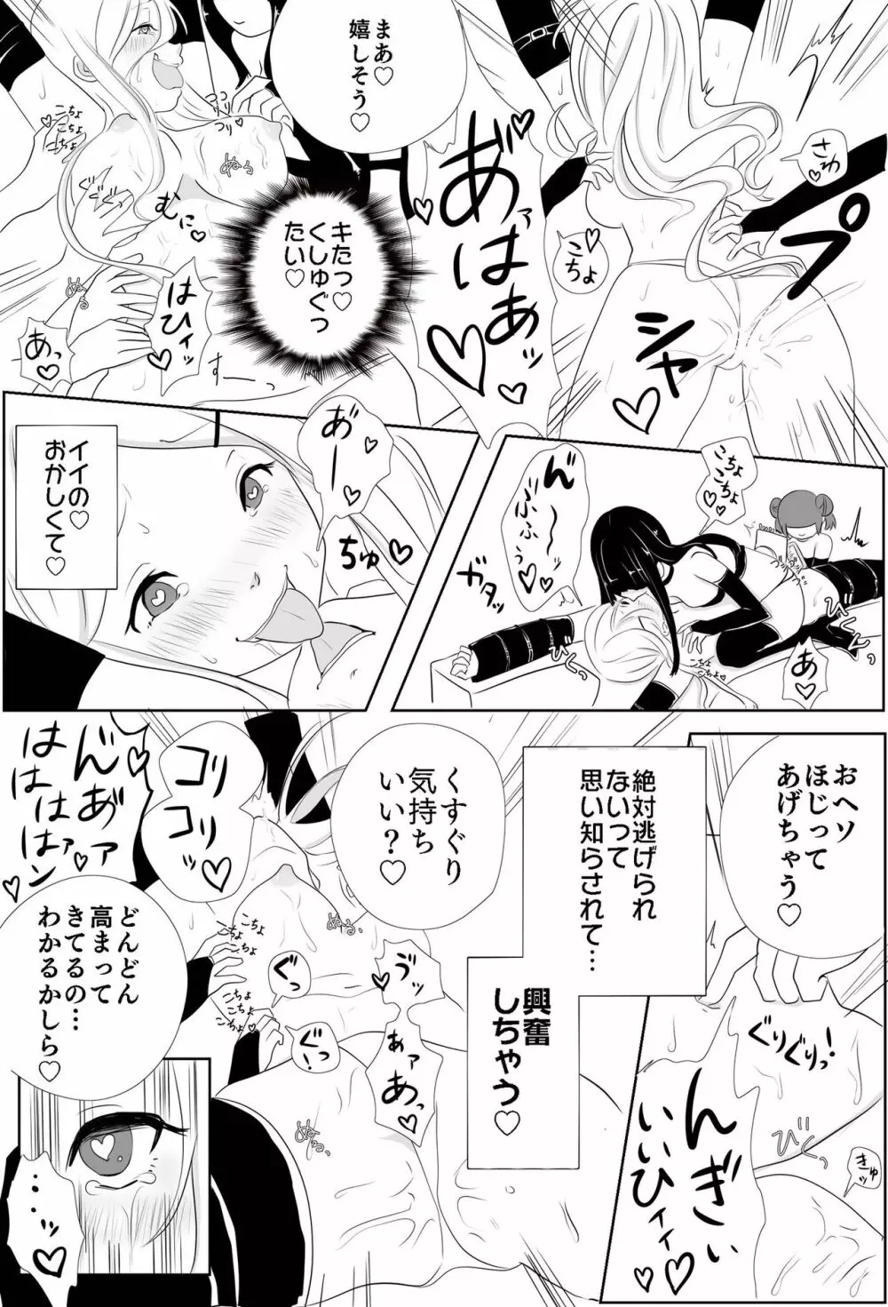 巨乳JK徹底くすぐり調教 - page21