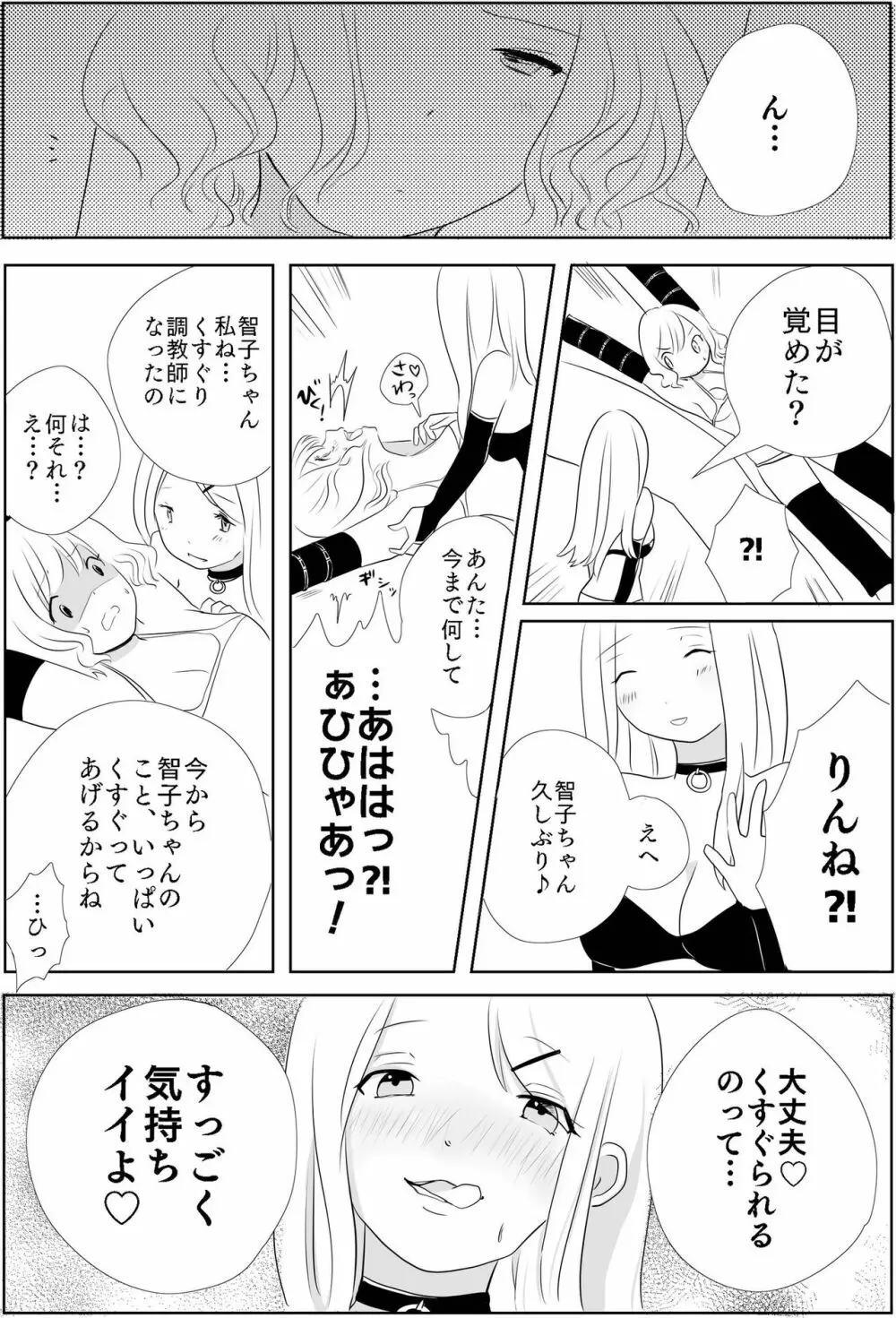 巨乳JK徹底くすぐり調教 - page23