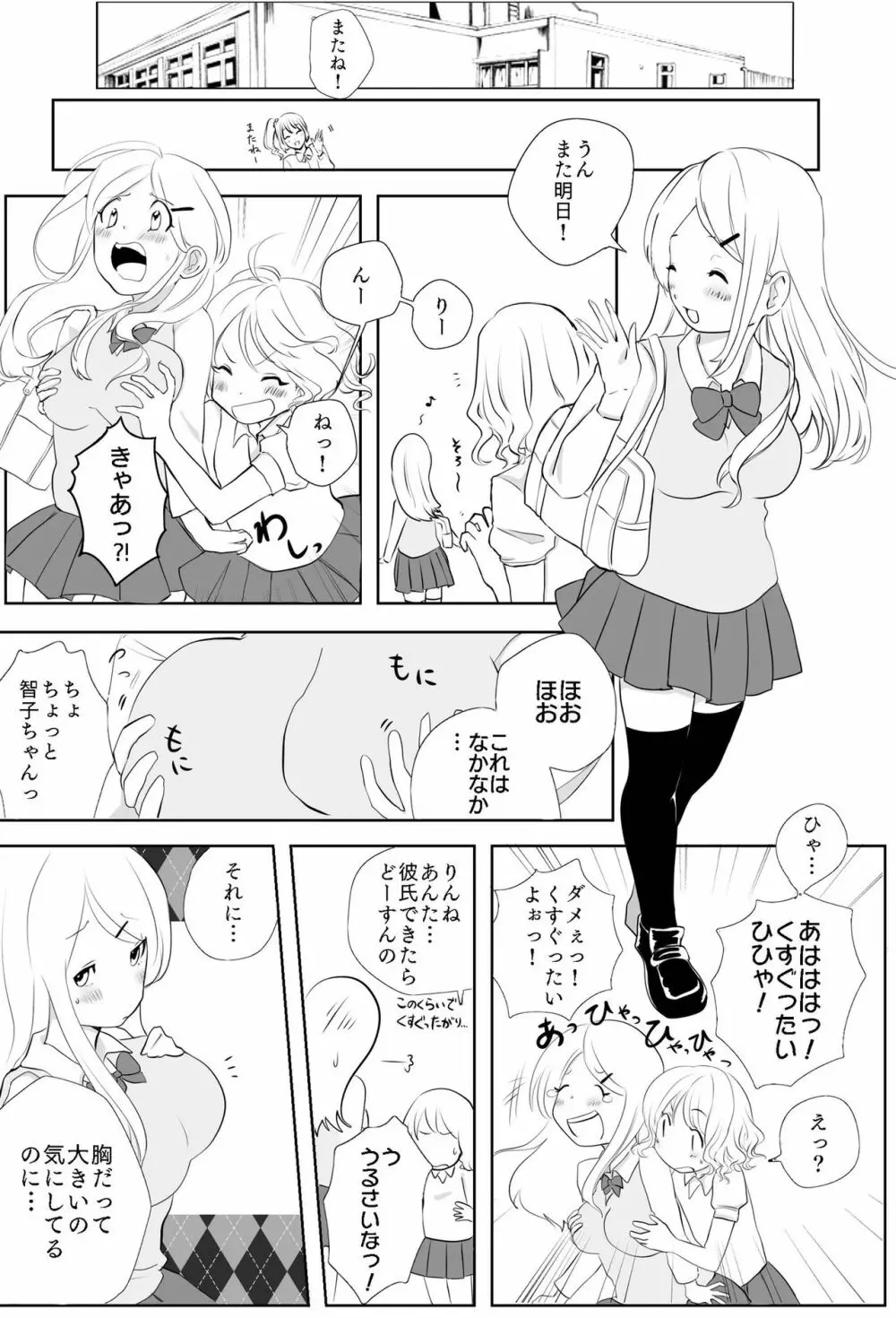 巨乳JK徹底くすぐり調教 - page3