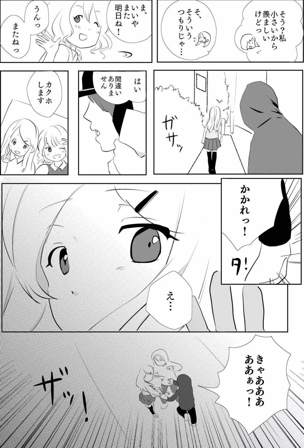 巨乳JK徹底くすぐり調教 - page4