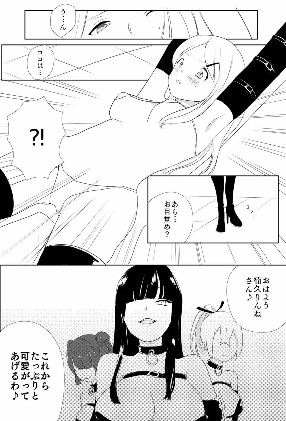 巨乳JK徹底くすぐり調教 - page5