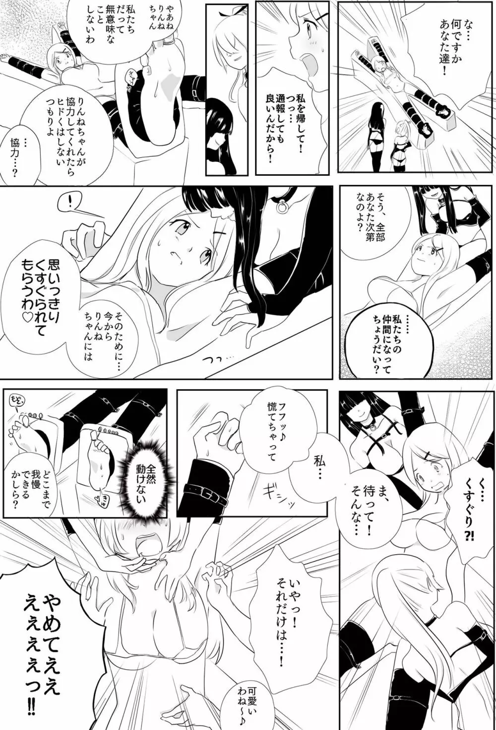 巨乳JK徹底くすぐり調教 - page6