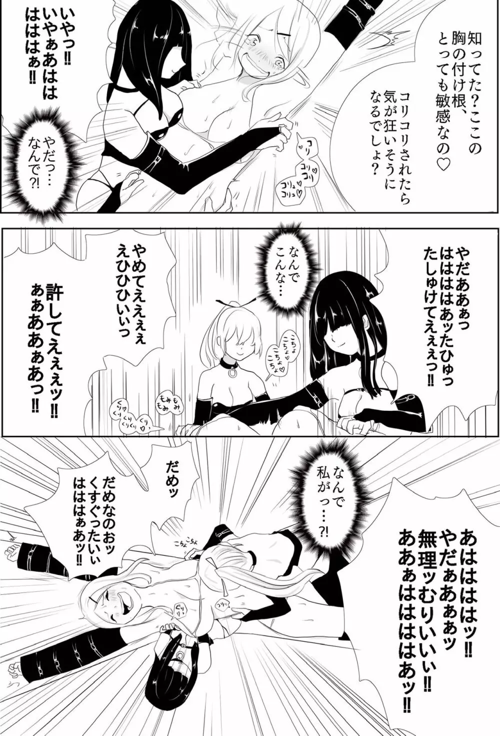 巨乳JK徹底くすぐり調教 - page9