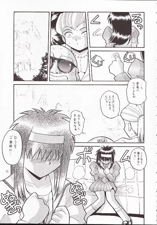 南海奇皇ネオランガ - page10