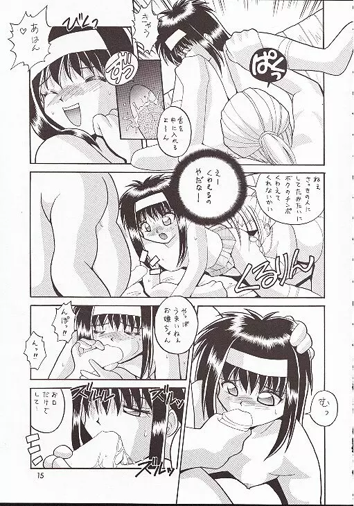 南海奇皇ネオランガ - page14