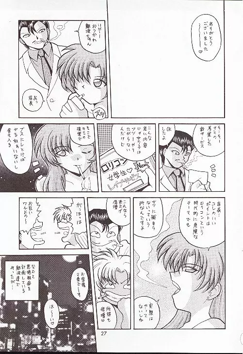 南海奇皇ネオランガ - page26