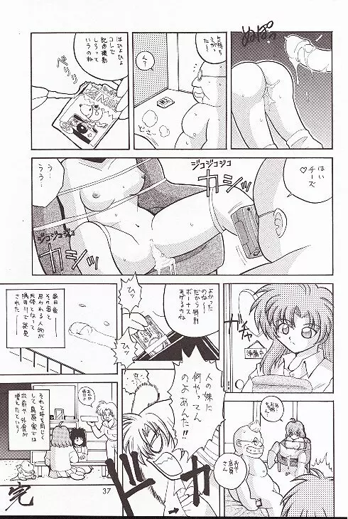 南海奇皇ネオランガ - page36