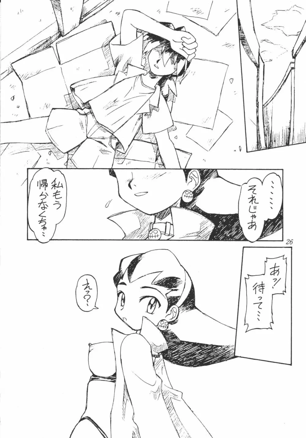 麗しのゴモラ少女 - page27