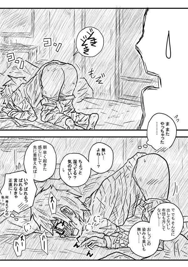 粗相絵まとめ - page3