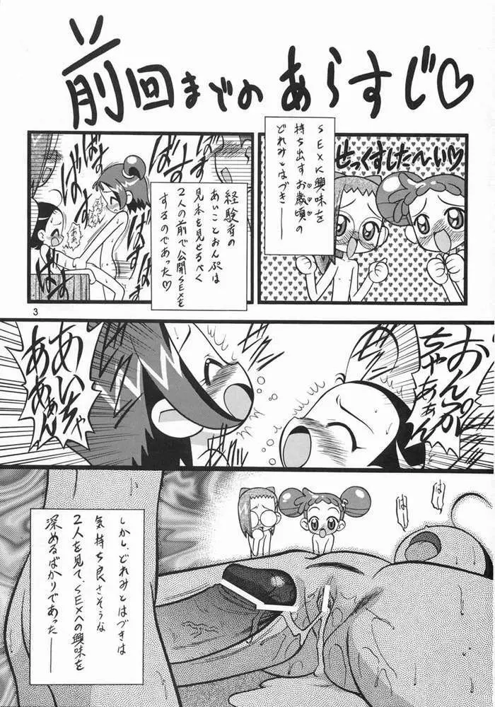 おんぷ～120％ - page2