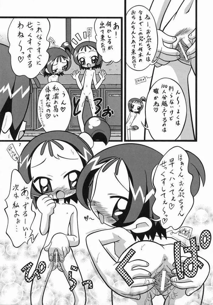 おんぷ～120％ - page6