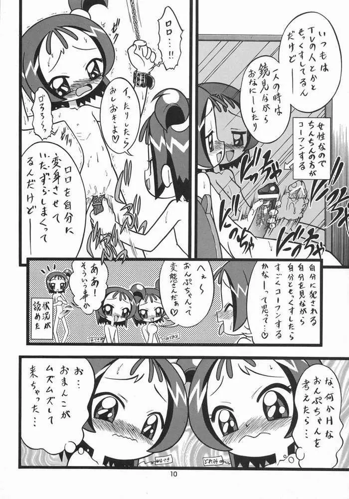 おんぷ～120％ - page9