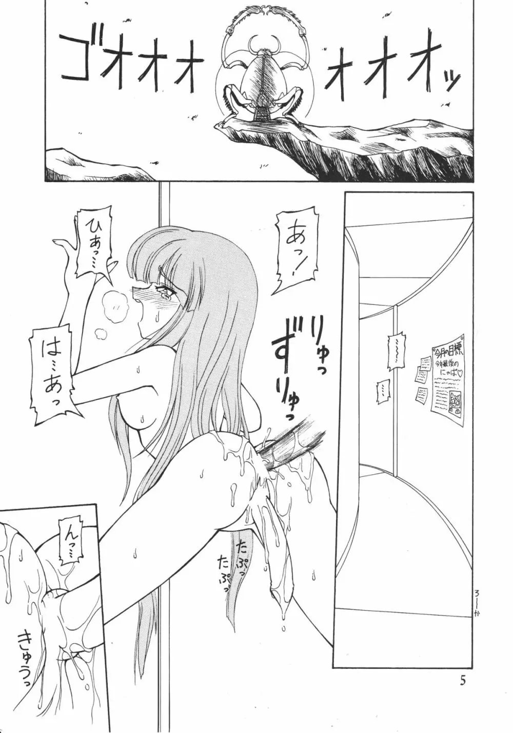 立逆脇固レイアース - page6