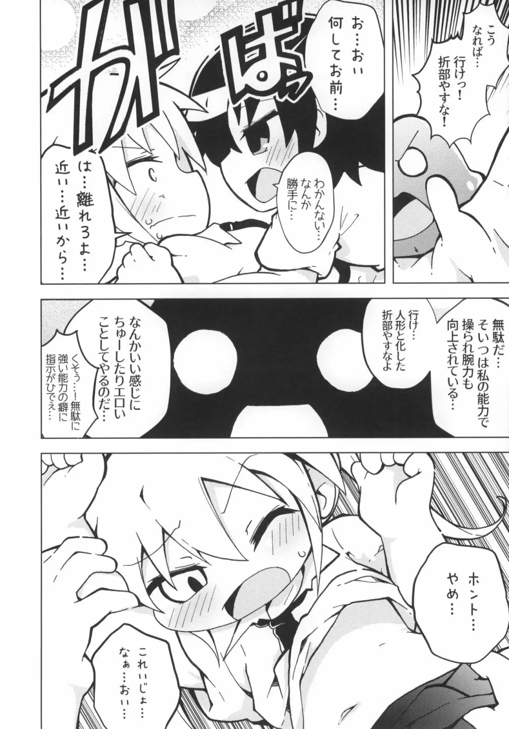 キルミードスケベイベーSUPER - page29