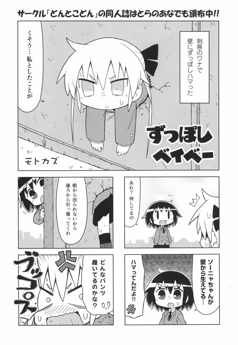 キルミードスケベイベーSUPER - page32