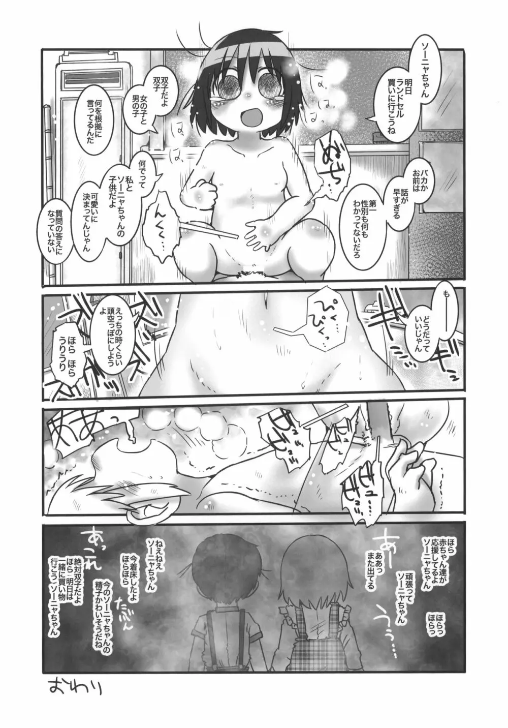 キルミードスケベイベーSUPER - page89