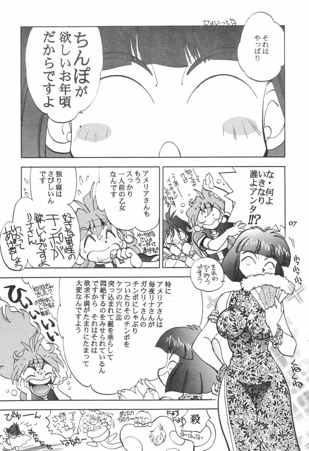 まんとう 20 - page8