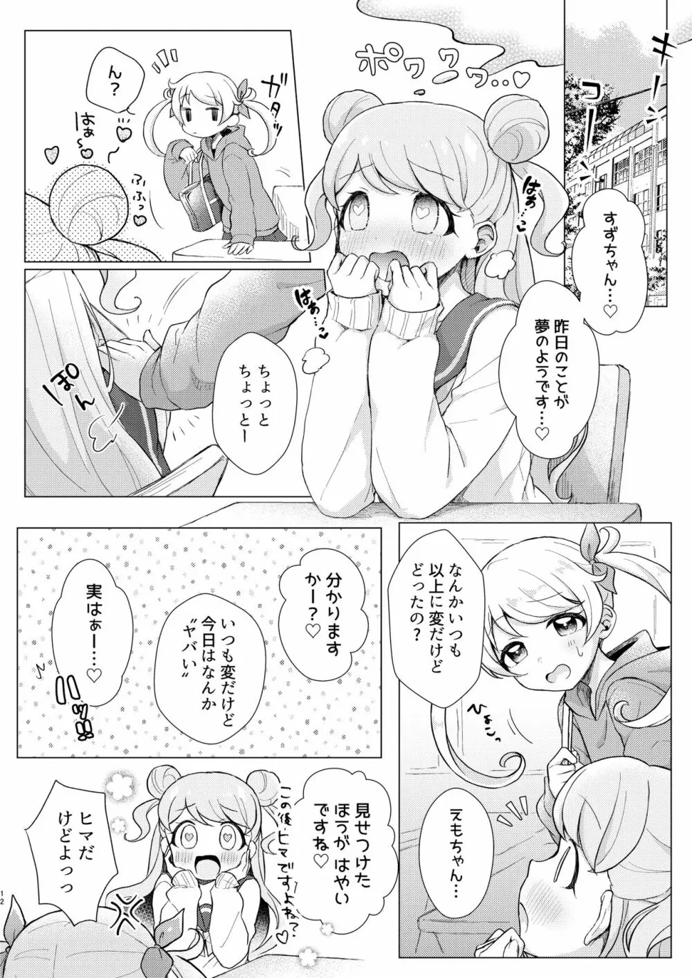 オーバー・ザ・ムーンライト - page12