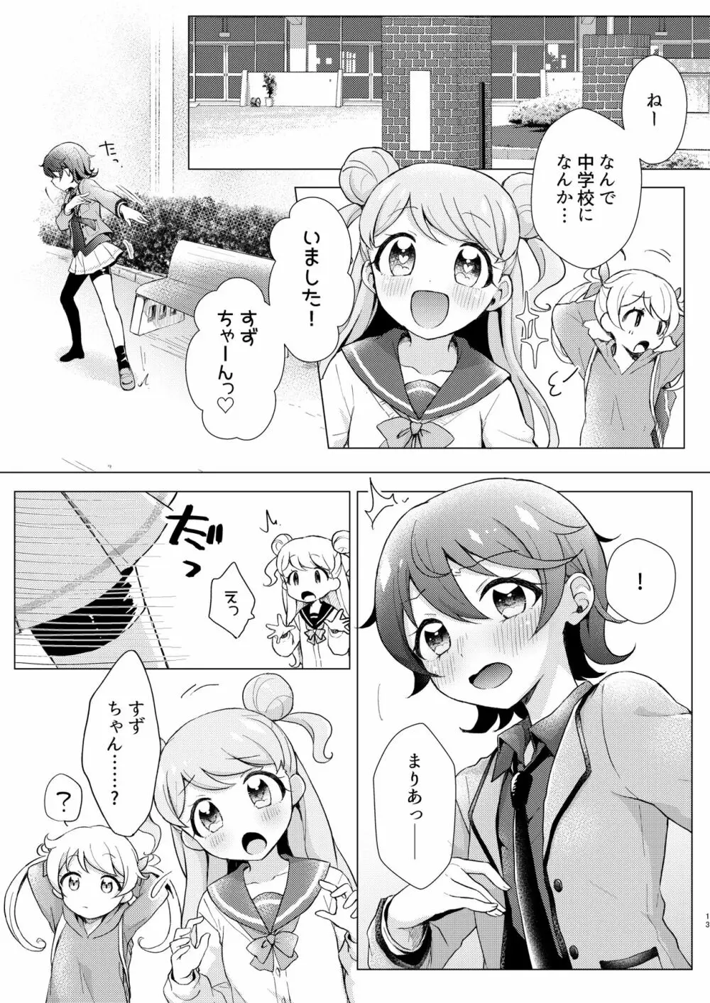 オーバー・ザ・ムーンライト - page13