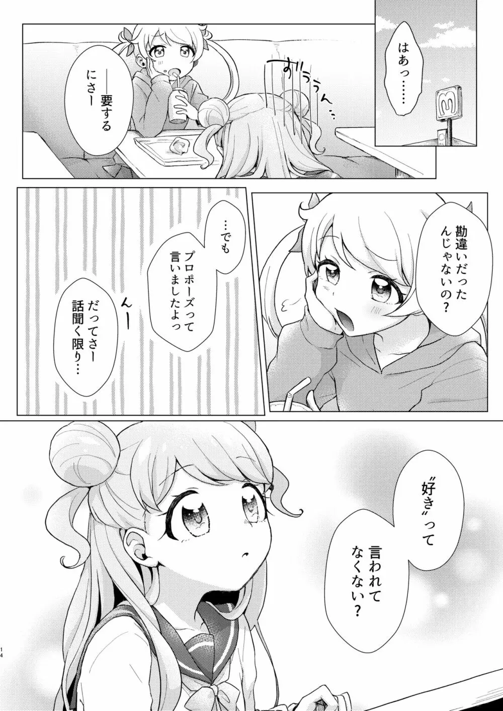 オーバー・ザ・ムーンライト - page14